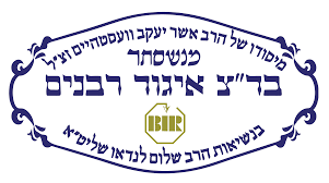Igud_Horabonim