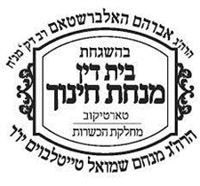 Minchas_Chinuch